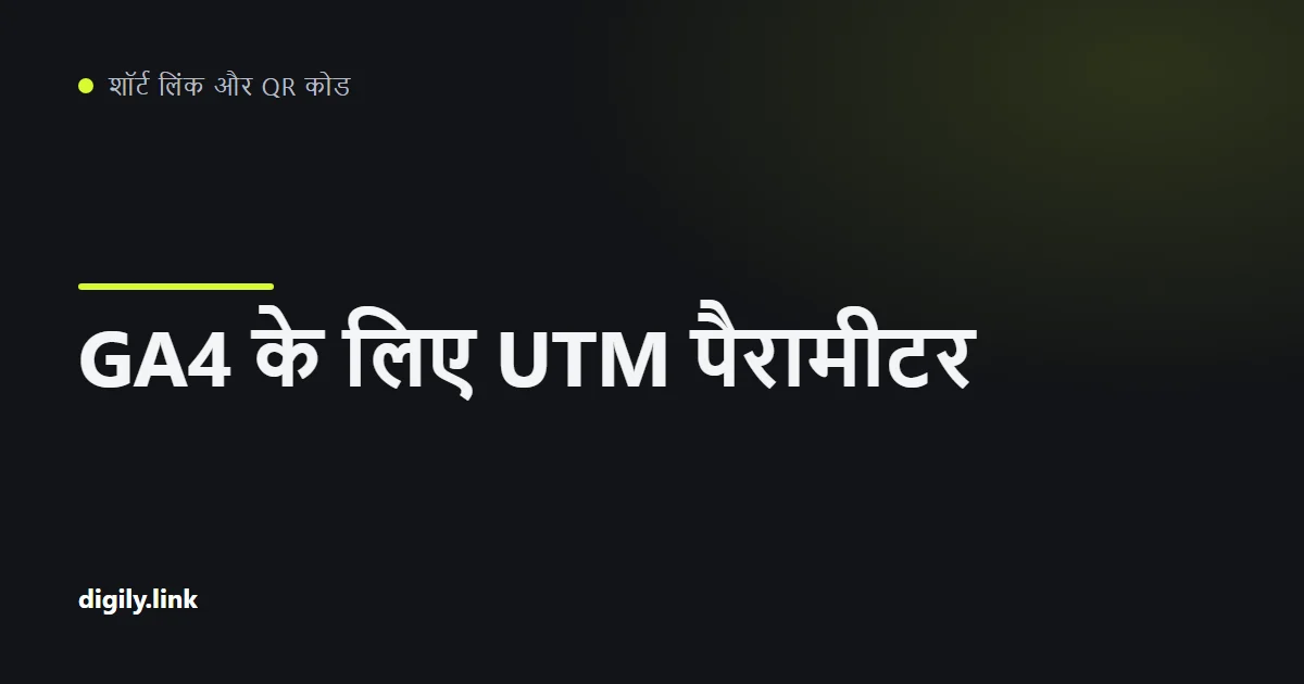 फ़ोन पर UTM पैरामीटर वाला टैग किया गया कैंपेन लिंक