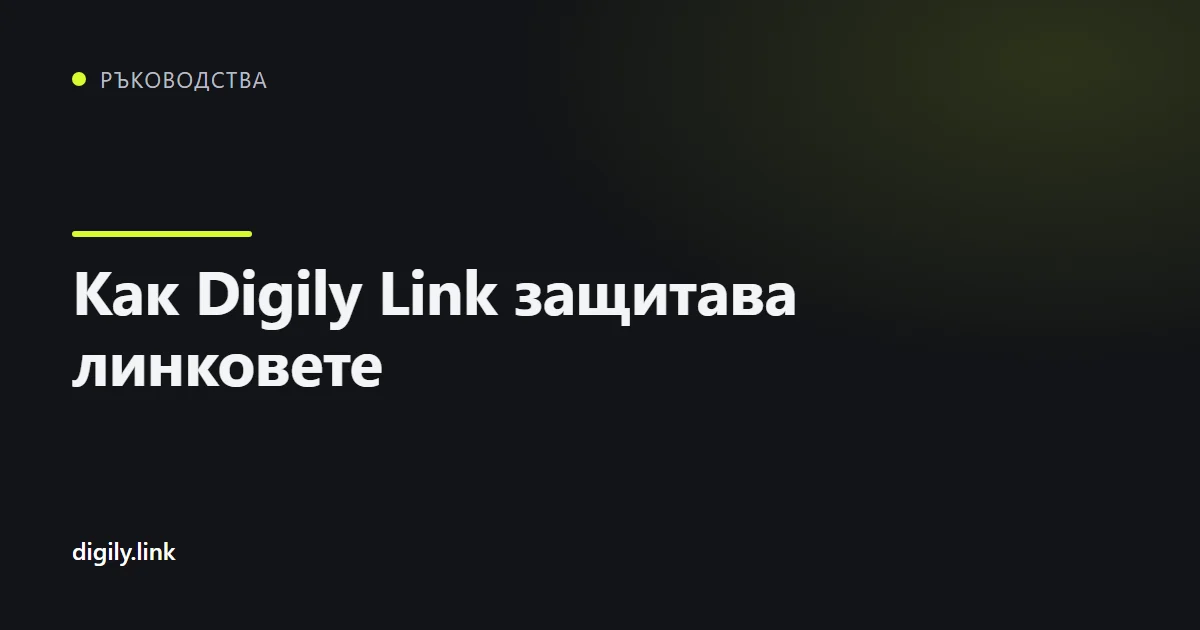 Катинар върху кратък линк на екрана на телефон