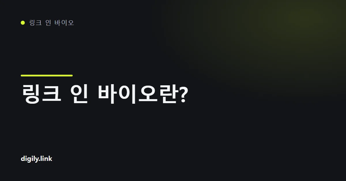 알아보기 쉬운 버튼 몇 개가 있는 링크 인 바이오 페이지를 보여 주는 스마트폰