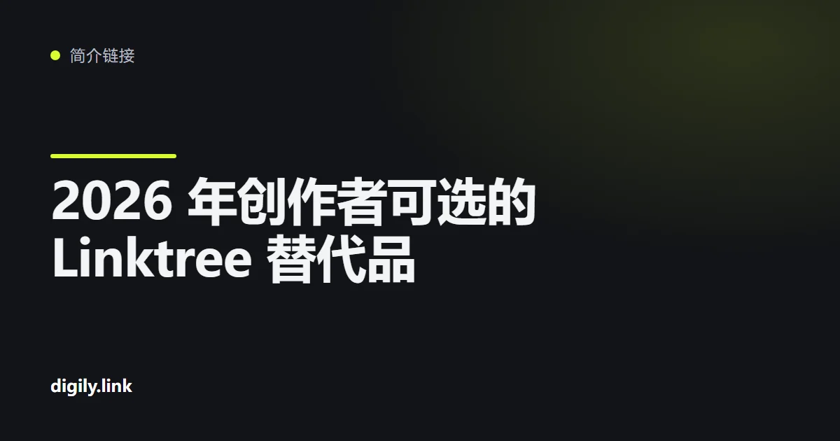 手机屏幕上的简介链接工具对比