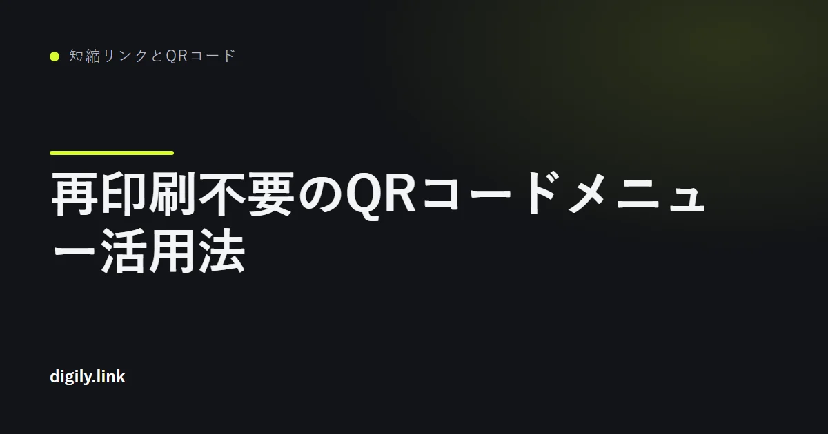 カフェのテーブルに置かれたQRコードからスマートフォンでメニューページを開く様子