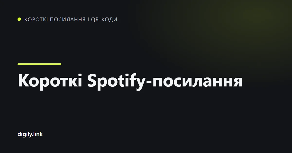 Коротке посилання відкриває трек Spotify у застосунку на телефоні