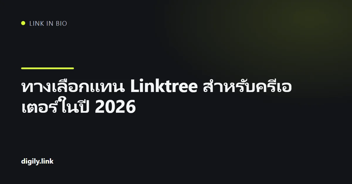 การเปรียบเทียบเครื่องมือ link in bio บนหน้าจอมือถือ