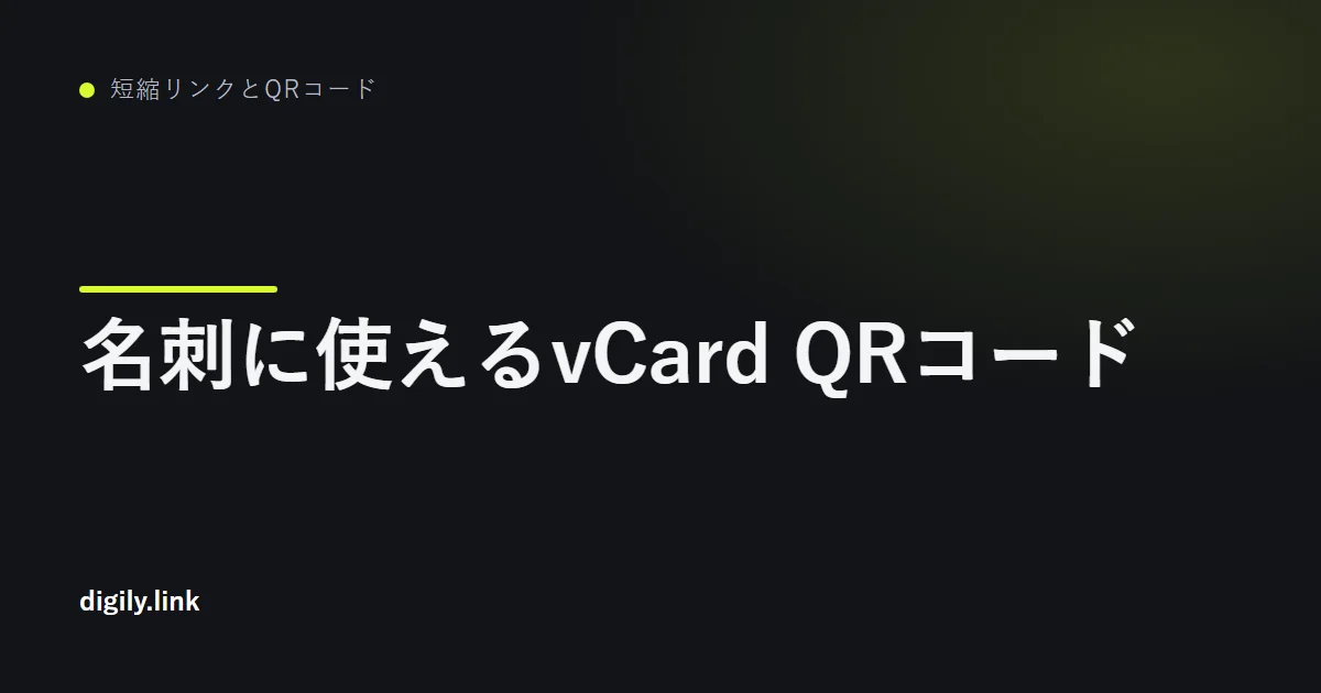 QRコード付きの名刺をスマートフォンで読み取っている様子