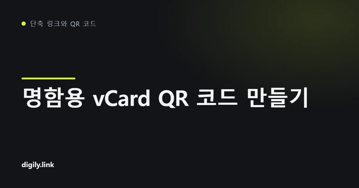 휴대전화로 QR 코드가 있는 명함을 스캔하는 모습