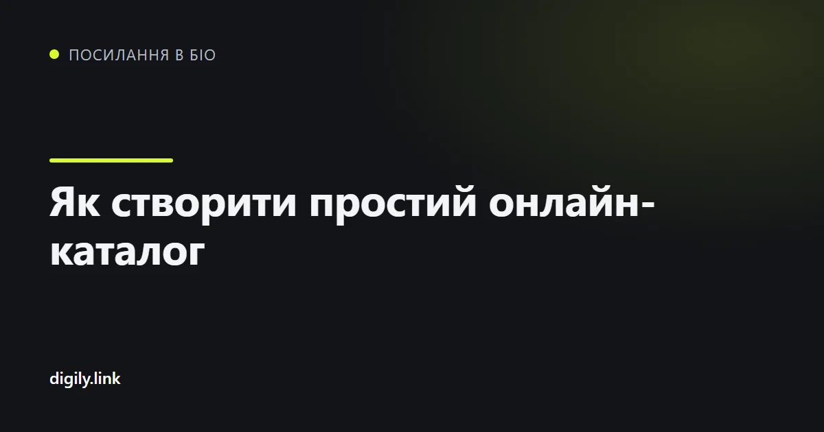 Каталог товарів у форматі сторінки посилання в біо на телефоні