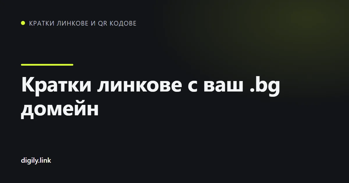 Брандиран кратък линк с .uk домейн на телефон до обикновен линк